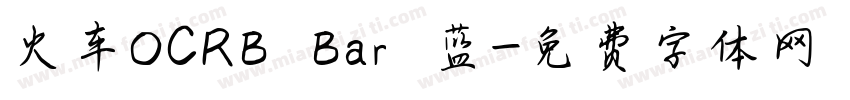火车OCRB Bar 蓝字体转换
